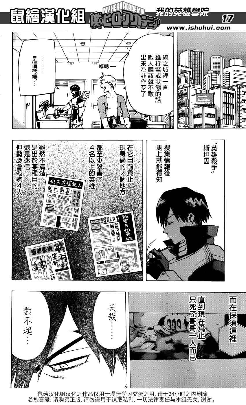 《我的英雄学园》漫画最新章节第49话免费下拉式在线观看章节第【18】张图片