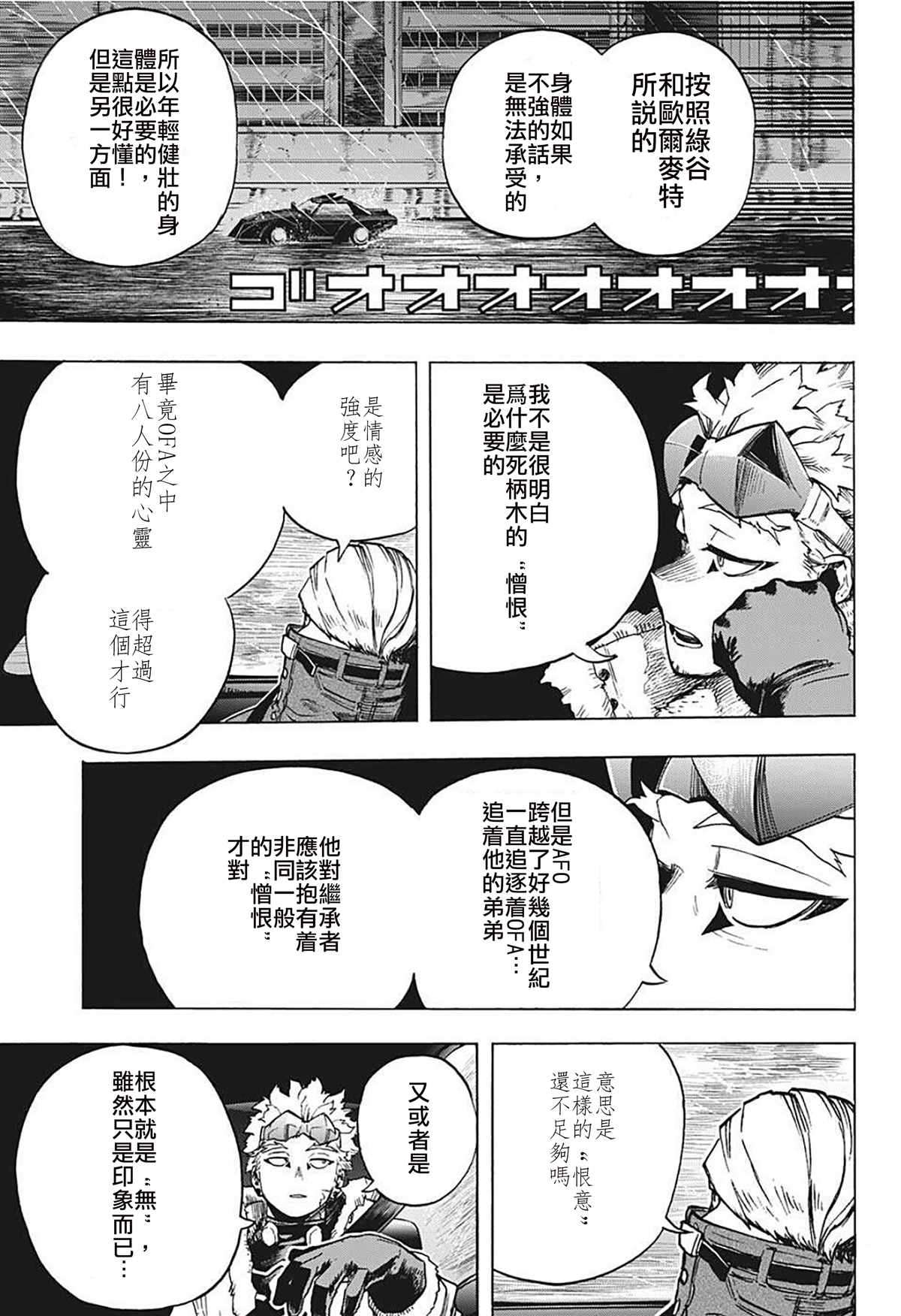 《我的英雄学园》漫画最新章节第311话 来！！免费下拉式在线观看章节第【9】张图片