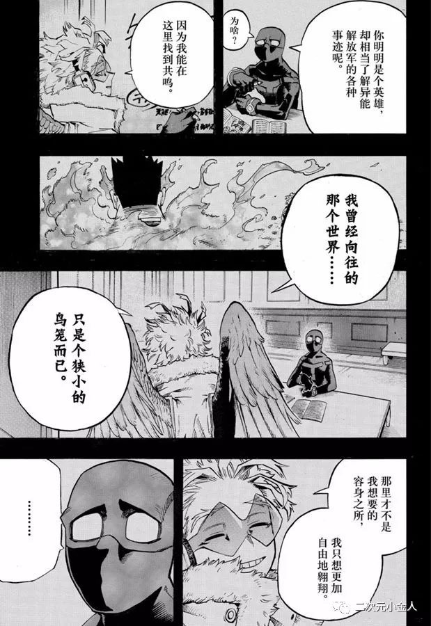 《我的英雄学园》漫画最新章节第258话 伙伴免费下拉式在线观看章节第【11】张图片