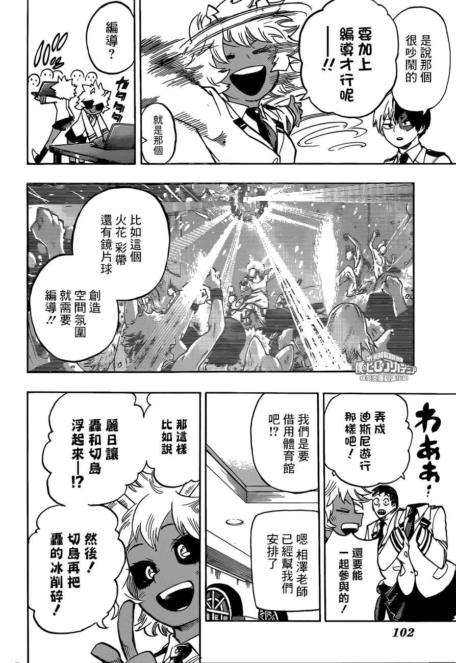 《我的英雄学园》漫画最新章节第172话免费下拉式在线观看章节第【2】张图片