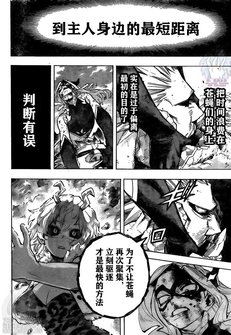 《我的英雄学园》漫画最新章节第280话免费下拉式在线观看章节第【5】张图片