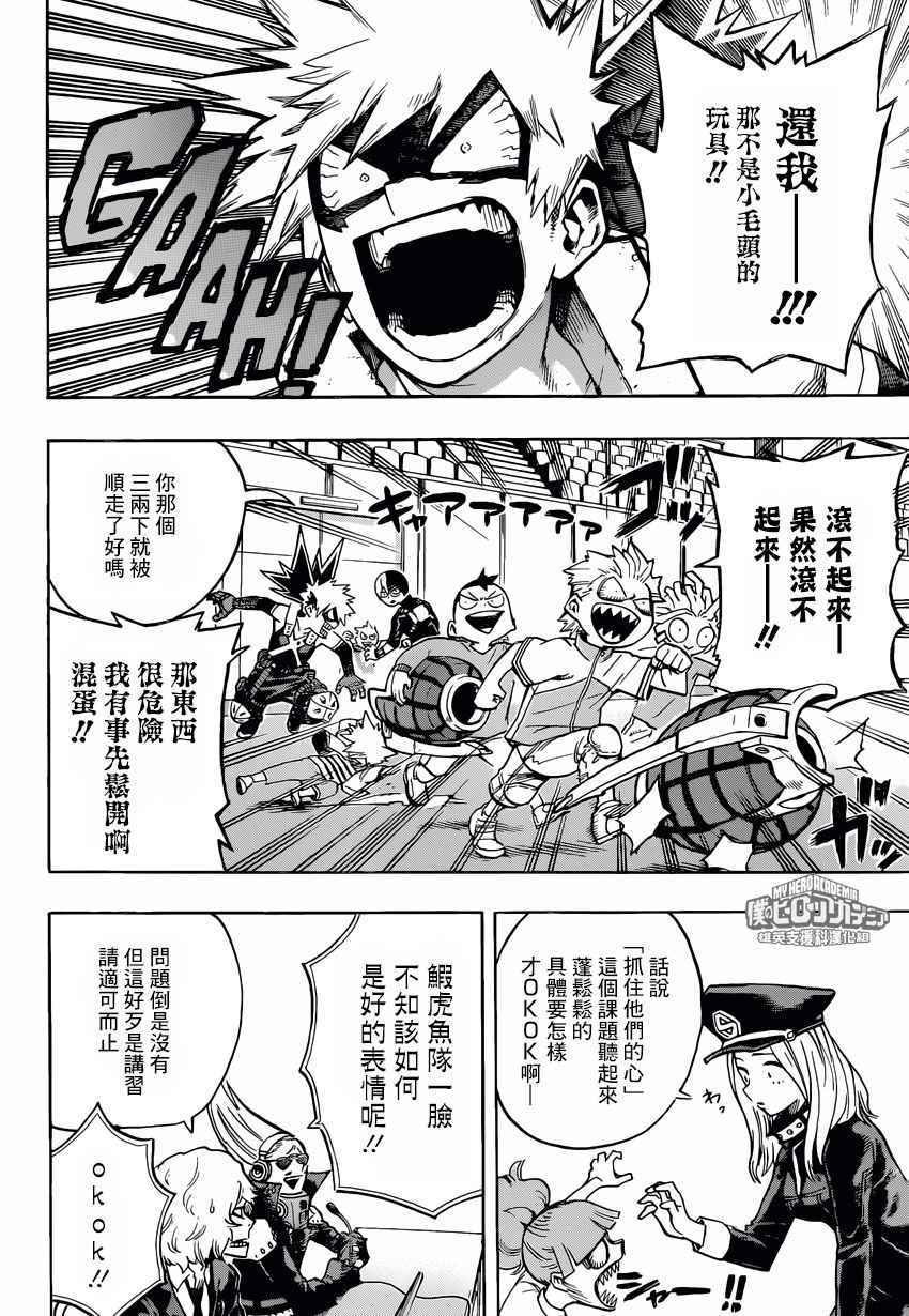 《我的英雄学园》漫画最新章节第165话免费下拉式在线观看章节第【2】张图片