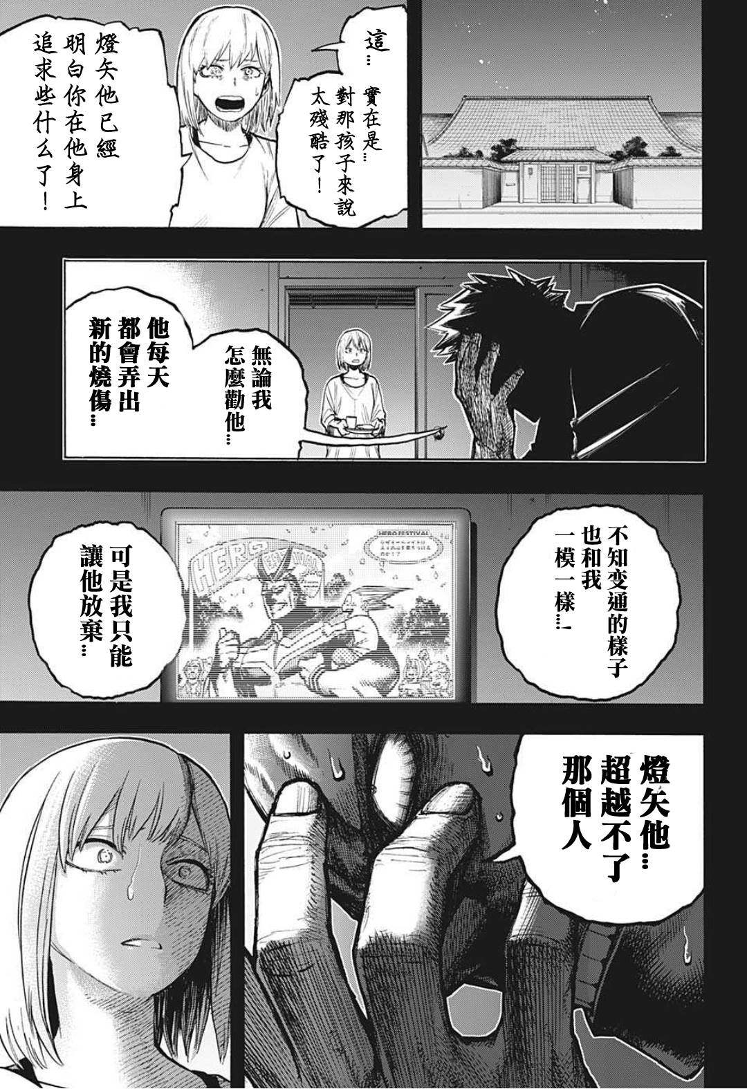 《我的英雄学园》漫画最新章节第301话 用火不慎（前篇）免费下拉式在线观看章节第【9】张图片