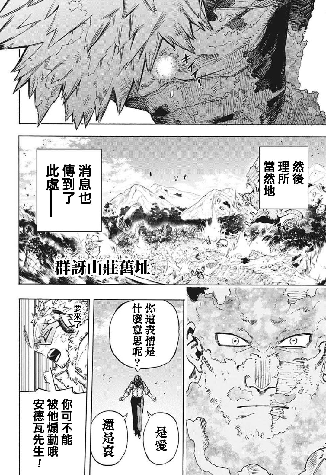 《我的英雄学园》漫画最新章节第353话 ENDEAVOR免费下拉式在线观看章节第【15】张图片