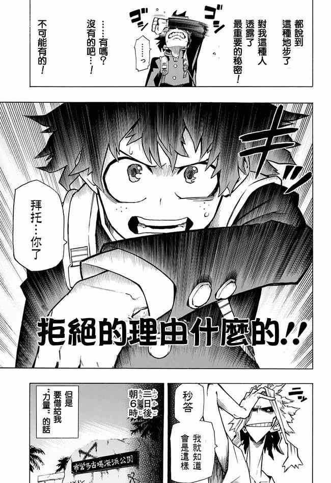 《我的英雄学园》漫画最新章节第2话免费下拉式在线观看章节第【9】张图片