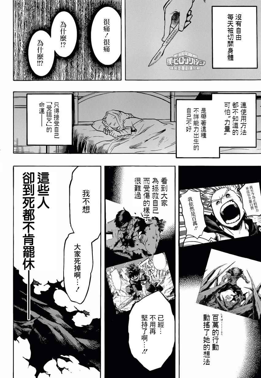 《我的英雄学园》漫画最新章节第156话免费下拉式在线观看章节第【16】张图片