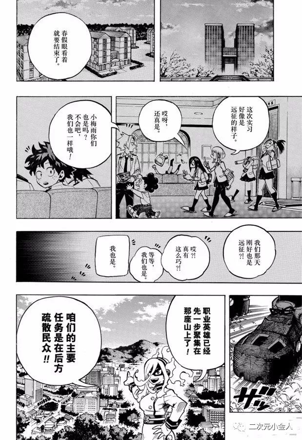 《我的英雄学园》漫画最新章节第258话 伙伴免费下拉式在线观看章节第【16】张图片