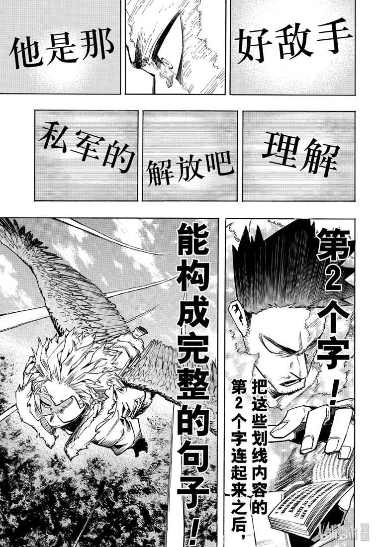 《我的英雄学园》漫画最新章节第245话免费下拉式在线观看章节第【11】张图片