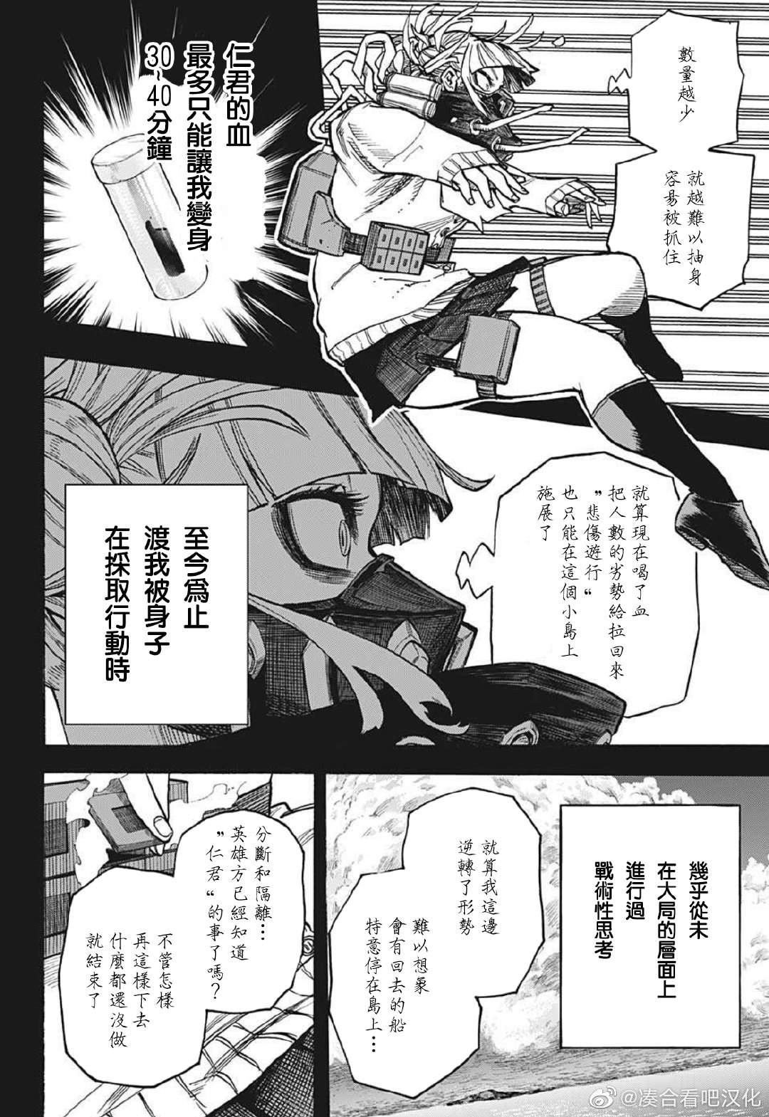 《我的英雄学园》漫画最新章节第375话 一团糟免费下拉式在线观看章节第【4】张图片