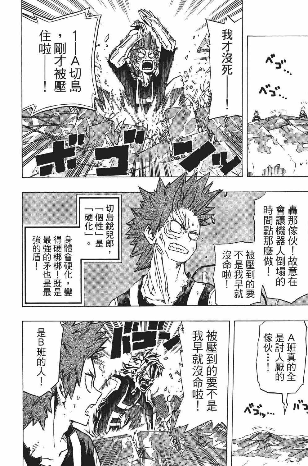 《我的英雄学园》漫画最新章节第3卷免费下拉式在线观看章节第【157】张图片