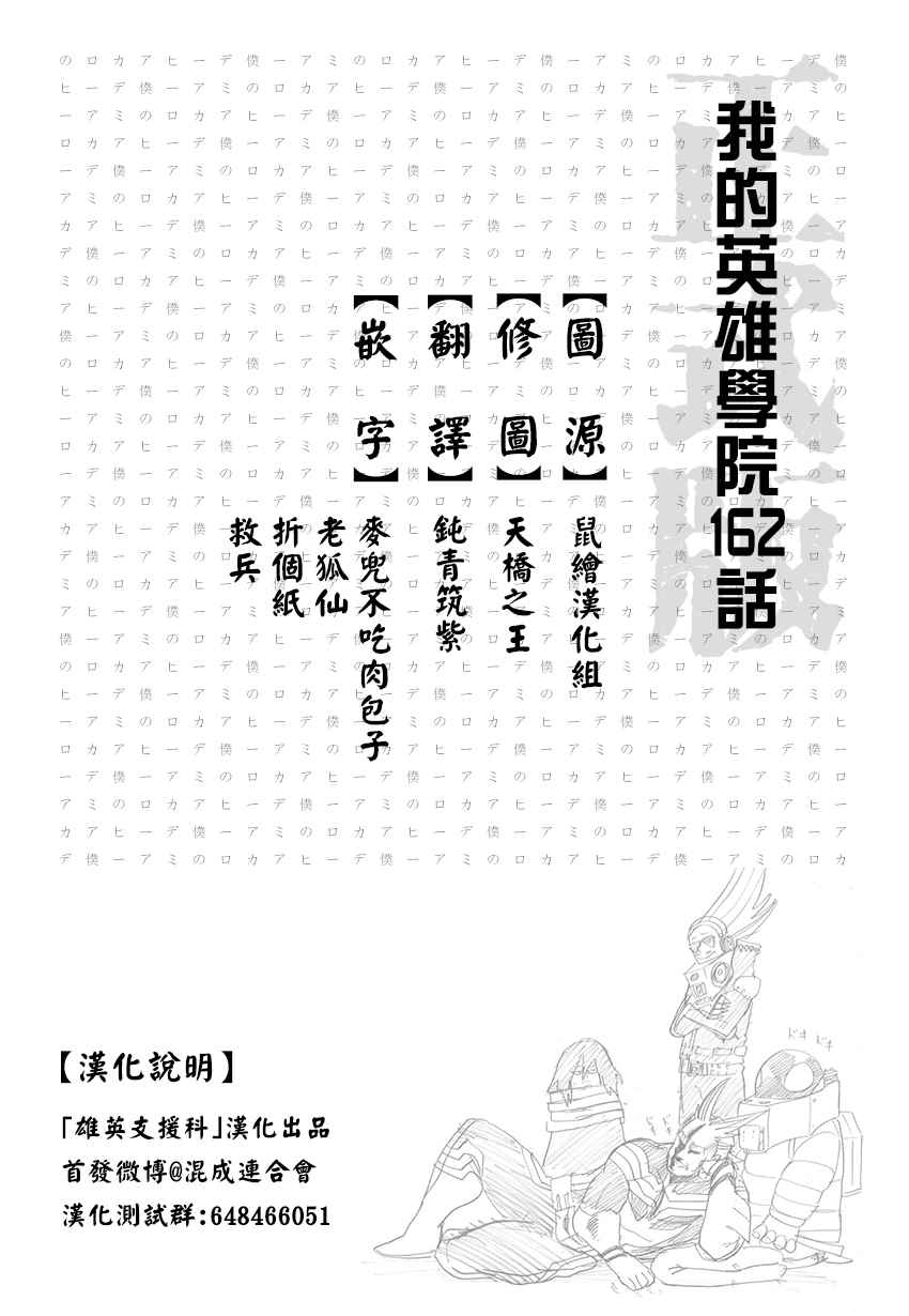 《我的英雄学园》漫画最新章节第162话免费下拉式在线观看章节第【15】张图片