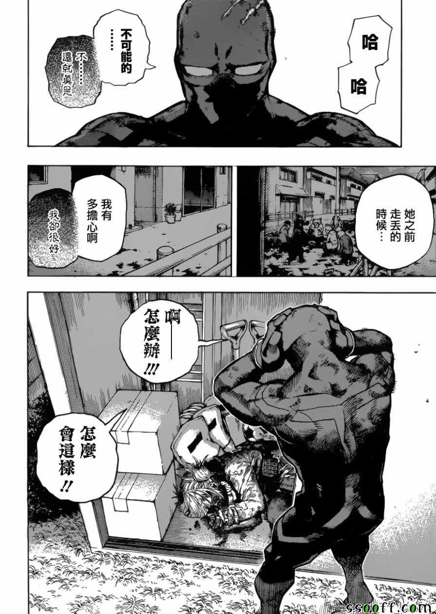 《我的英雄学园》漫画最新章节第228话免费下拉式在线观看章节第【7】张图片