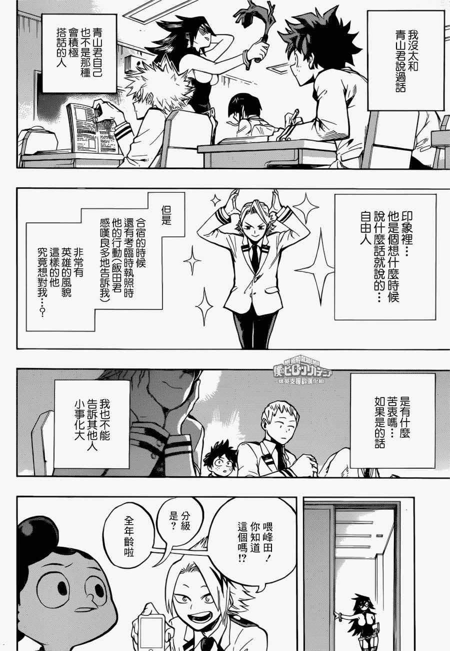 《我的英雄学园》漫画最新章节第168话免费下拉式在线观看章节第【6】张图片