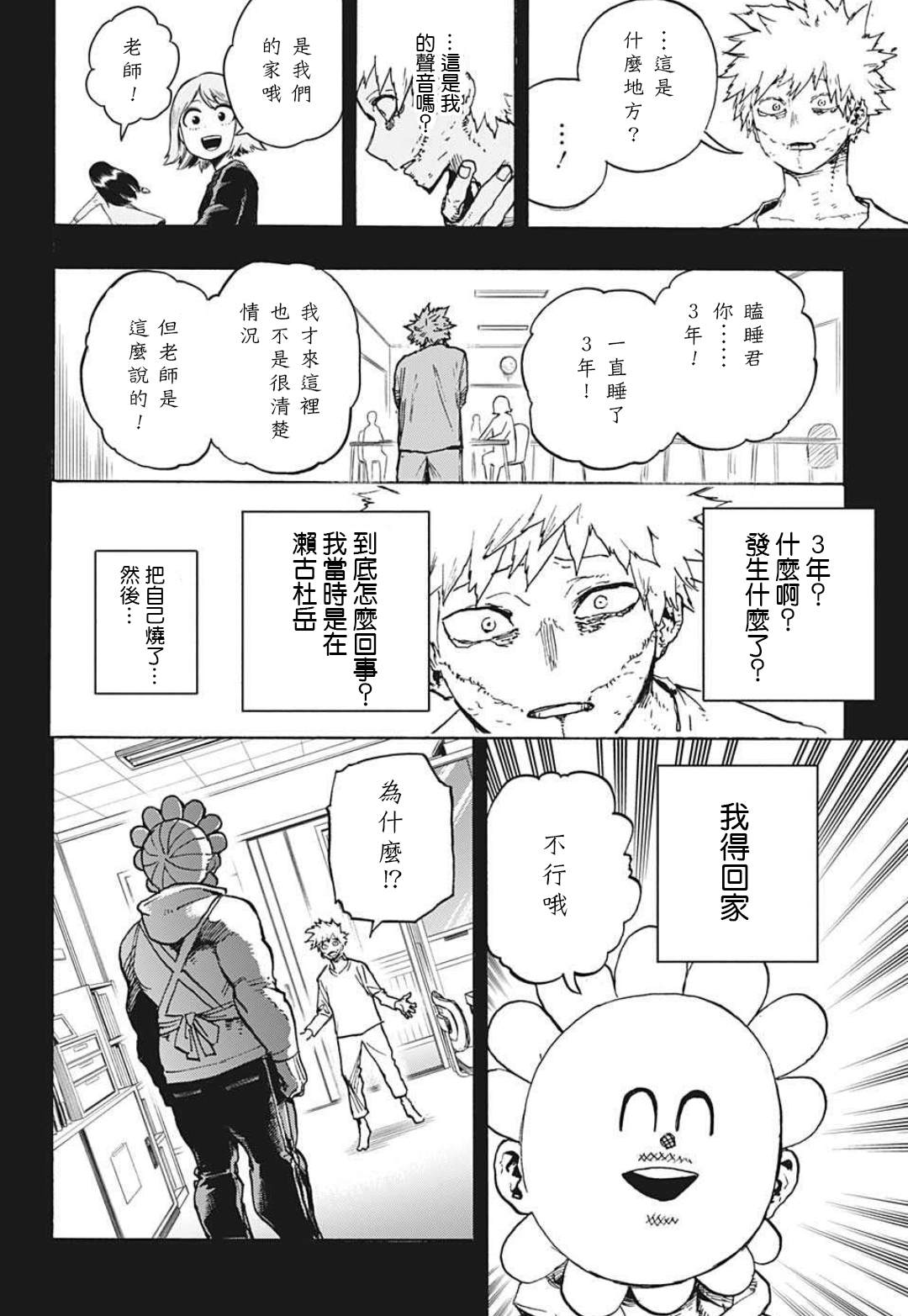 《我的英雄学园》漫画最新章节第350话 怨免费下拉式在线观看章节第【6】张图片