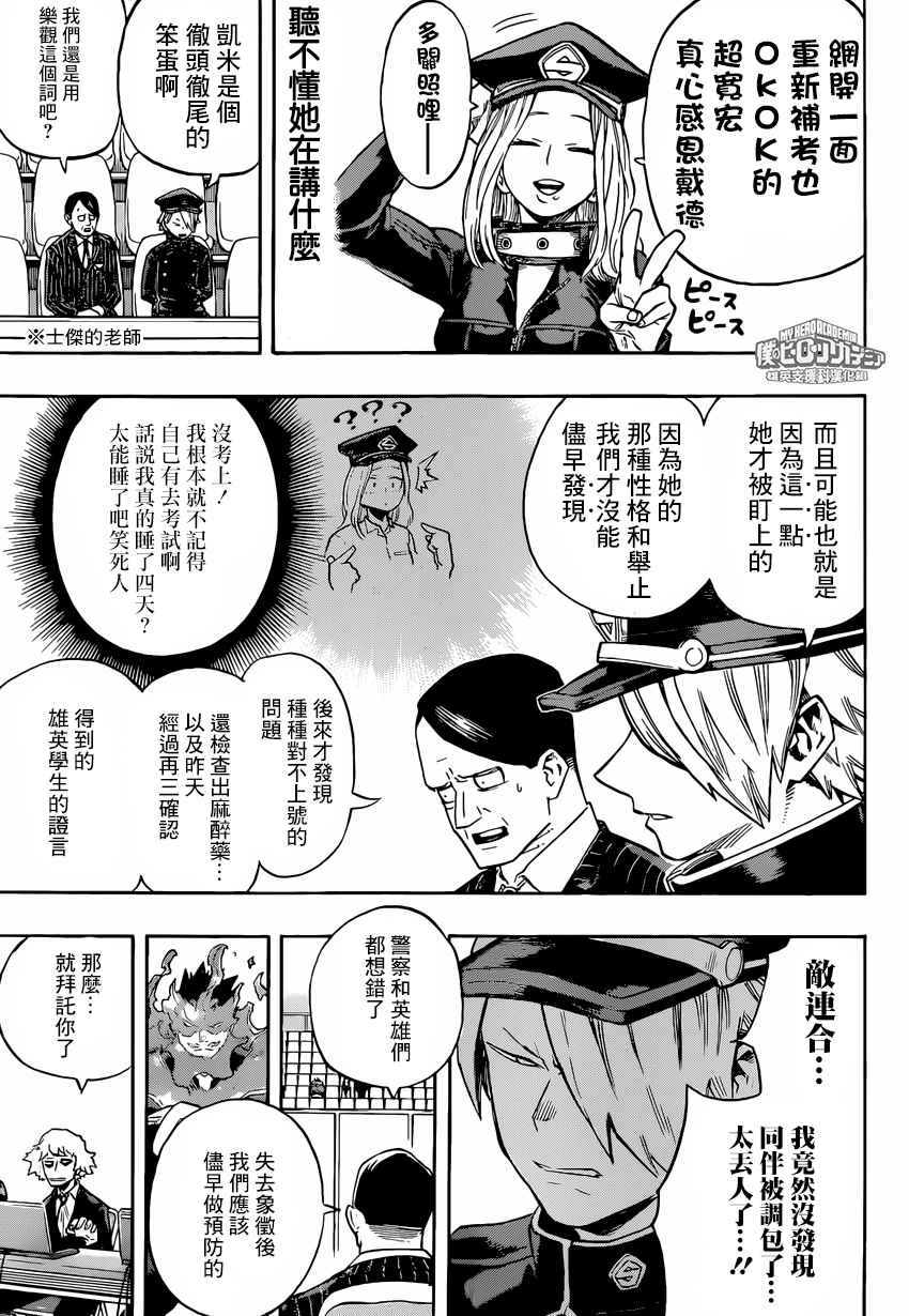 《我的英雄学园》漫画最新章节第164话免费下拉式在线观看章节第【6】张图片