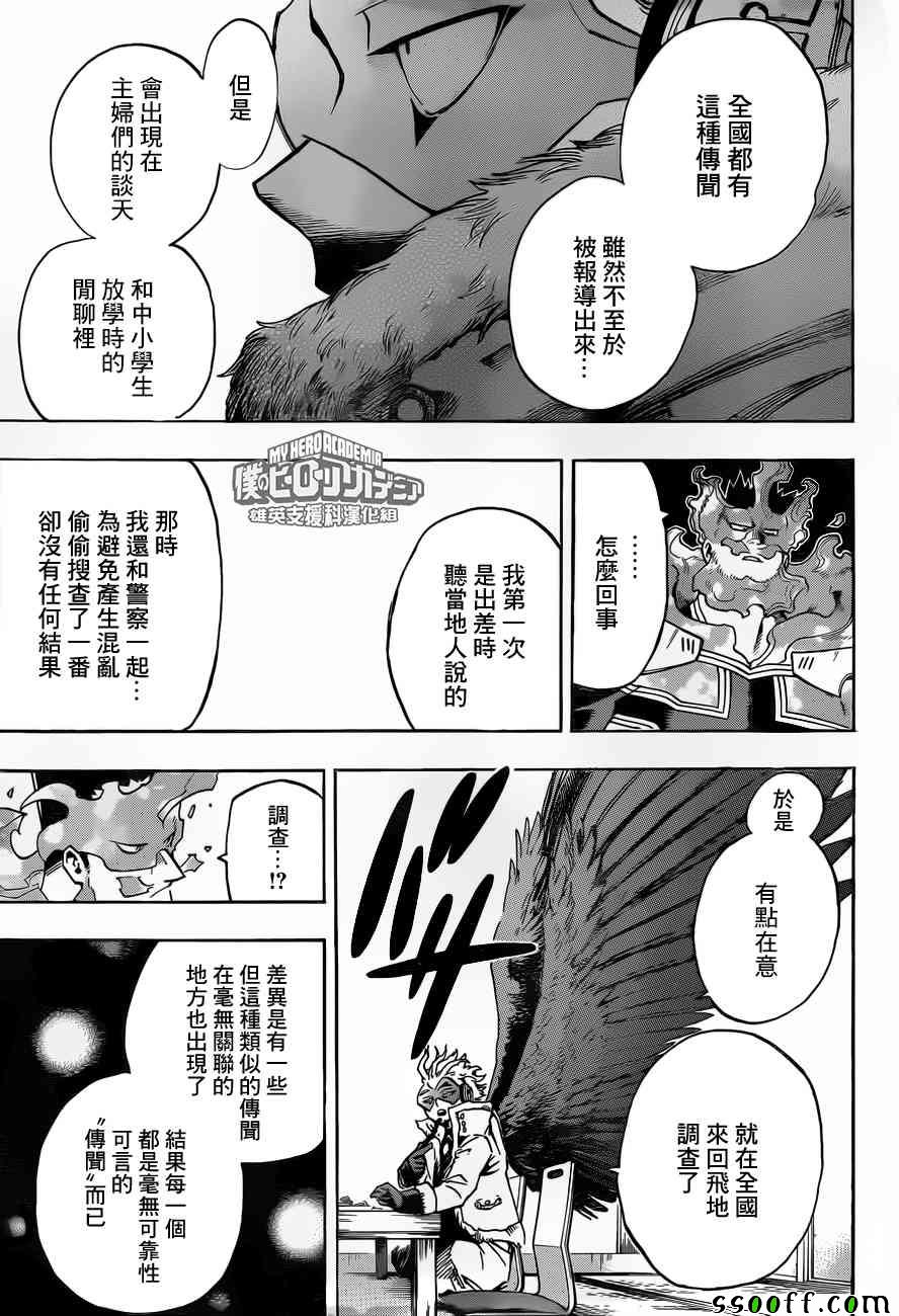 《我的英雄学园》漫画最新章节第186话免费下拉式在线观看章节第【13】张图片