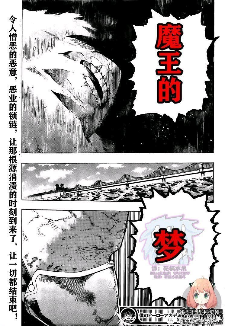 《我的英雄学园》漫画最新章节第269话 三人免费下拉式在线观看章节第【14】张图片