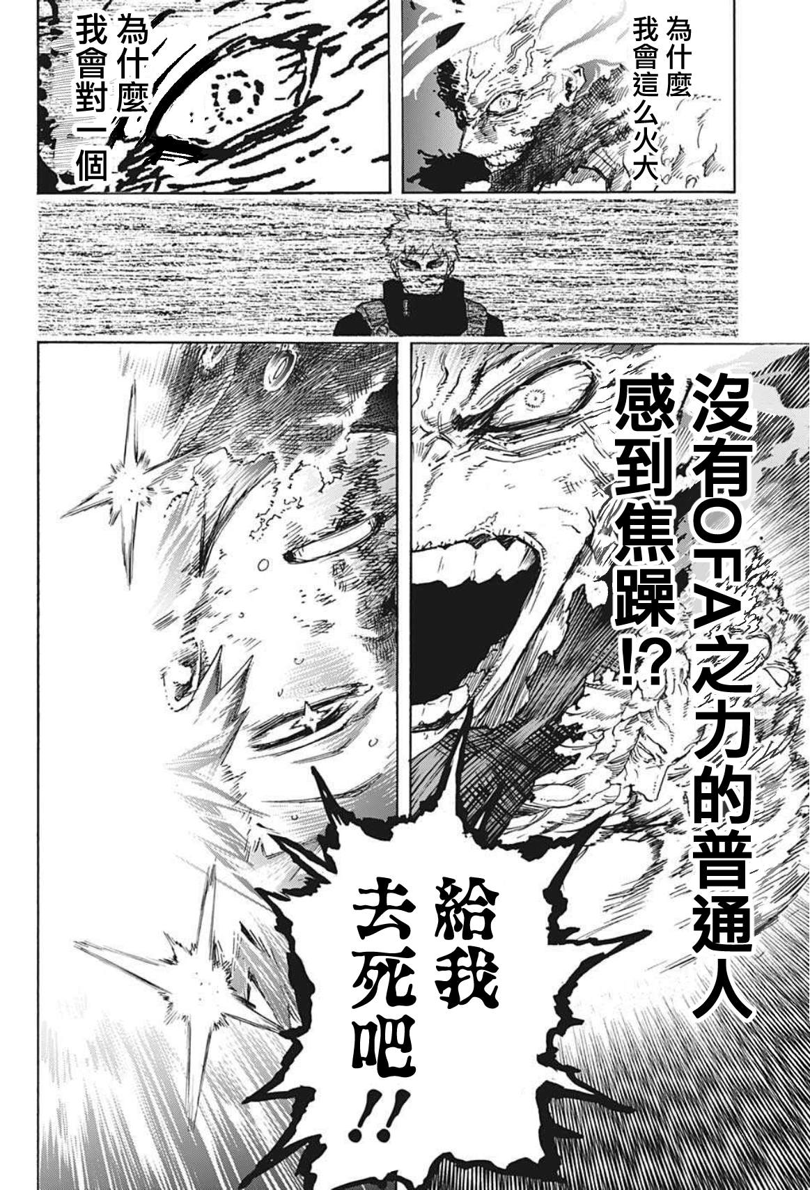 《我的英雄学园》漫画最新章节第362话 Light Fades To Rain免费下拉式在线观看章节第【9】张图片