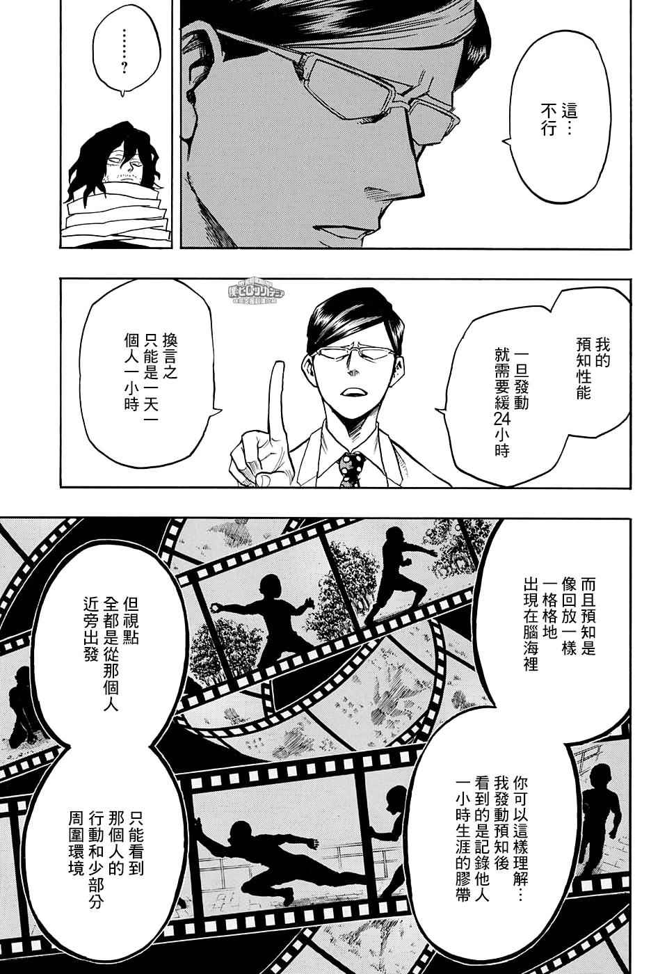 《我的英雄学园》漫画最新章节第136话免费下拉式在线观看章节第【6】张图片