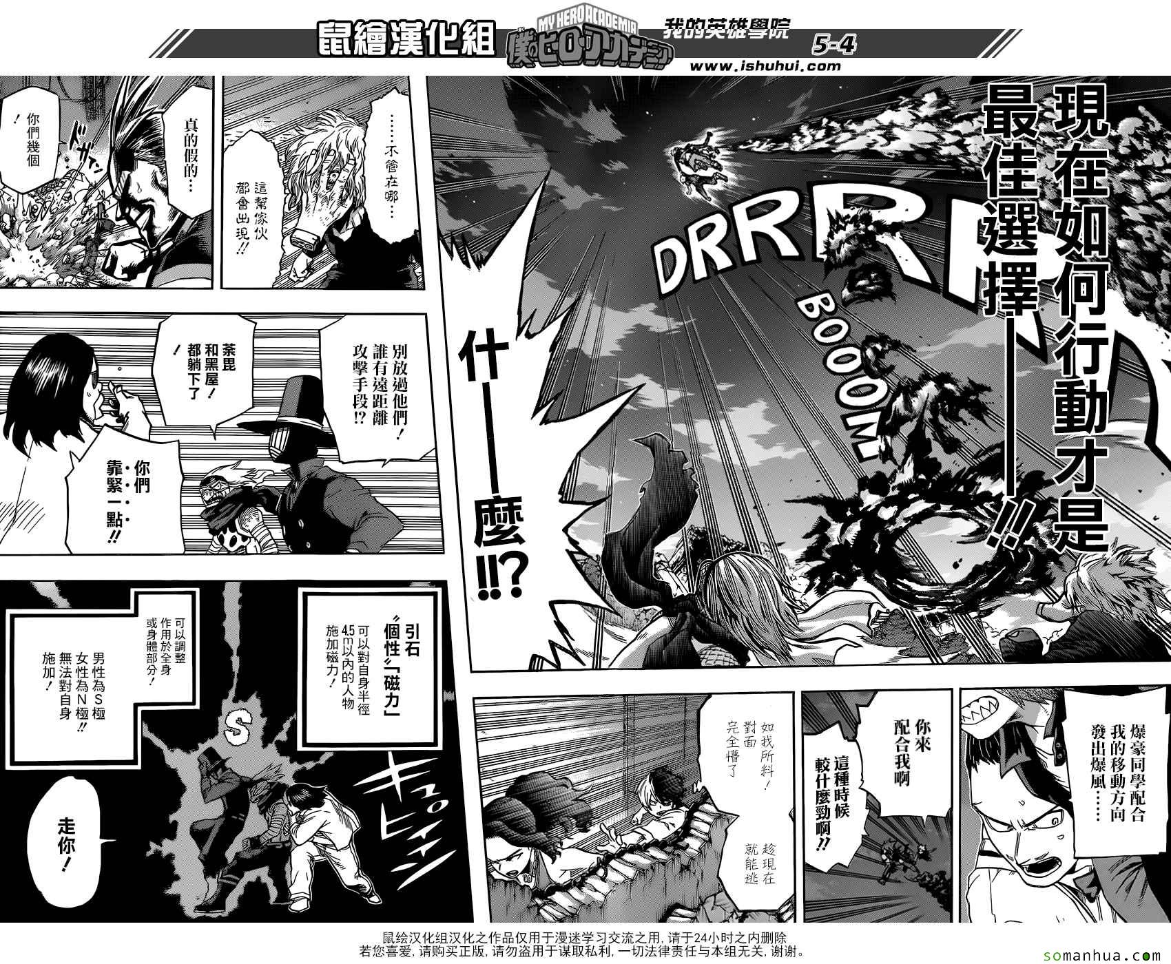 《我的英雄学园》漫画最新章节第91话免费下拉式在线观看章节第【4】张图片