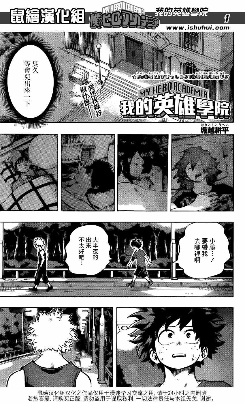 《我的英雄学园》漫画最新章节第117话免费下拉式在线观看章节第【1】张图片