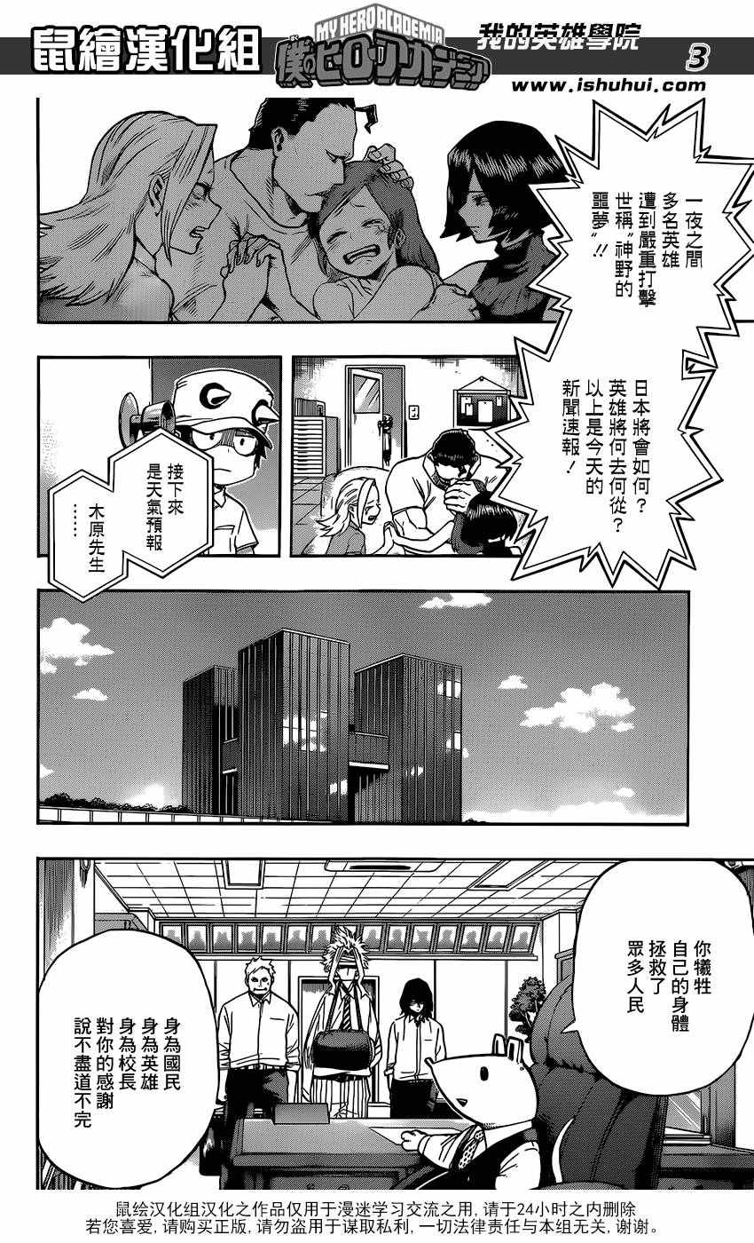 《我的英雄学园》漫画最新章节第96话免费下拉式在线观看章节第【3】张图片