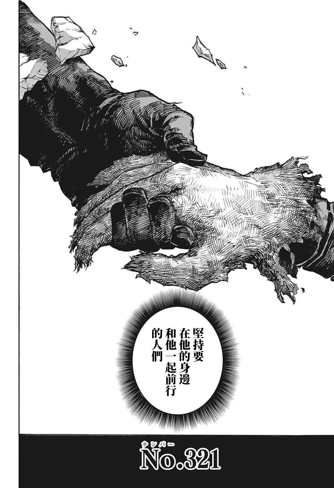 《我的英雄学园》漫画最新章节第321话免费下拉式在线观看章节第【14】张图片