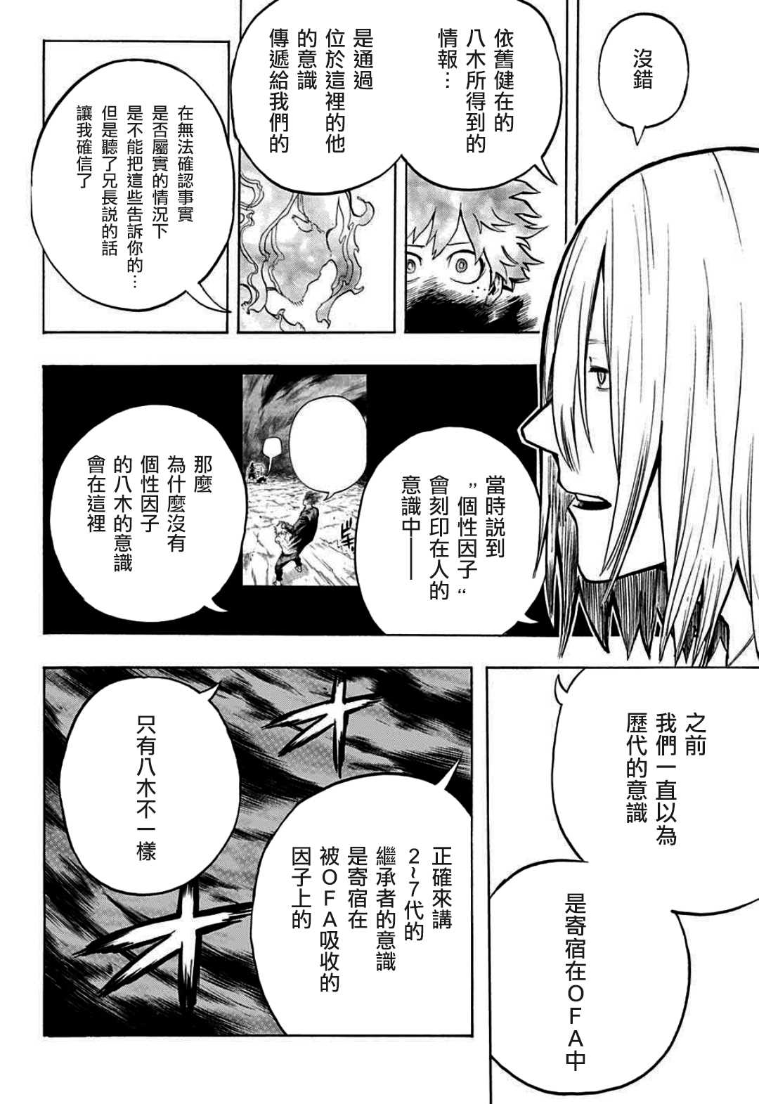 《我的英雄学园》漫画最新章节第304话 绿谷出久和八木俊典免费下拉式在线观看章节第【11】张图片