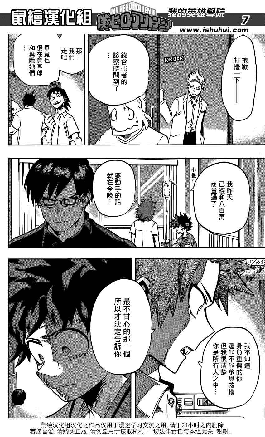 《我的英雄学园》漫画最新章节第84话免费下拉式在线观看章节第【6】张图片