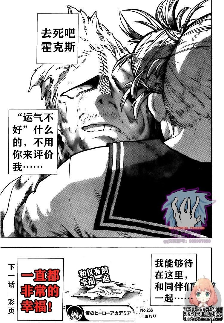 《我的英雄学园》漫画最新章节第266话免费下拉式在线观看章节第【19】张图片