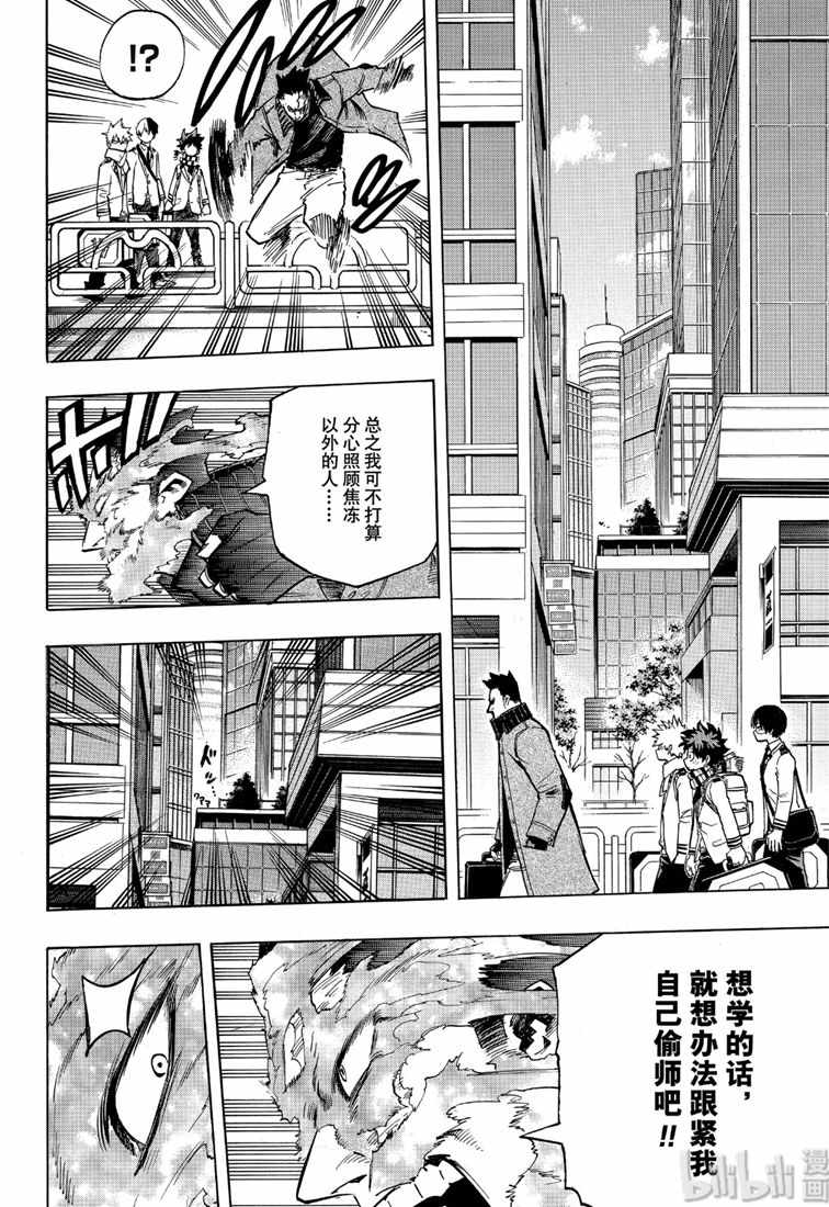 《我的英雄学园》漫画最新章节第243话免费下拉式在线观看章节第【16】张图片