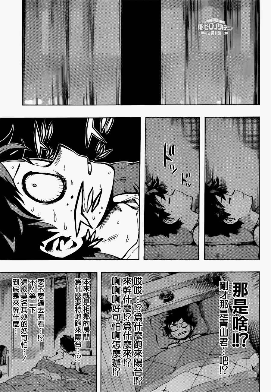 《我的英雄学园》漫画最新章节第168话免费下拉式在线观看章节第【3】张图片