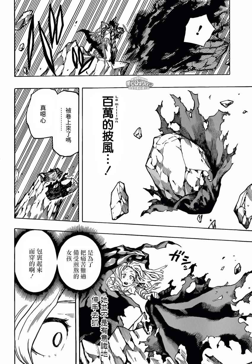 《我的英雄学园》漫画最新章节第156话免费下拉式在线观看章节第【12】张图片