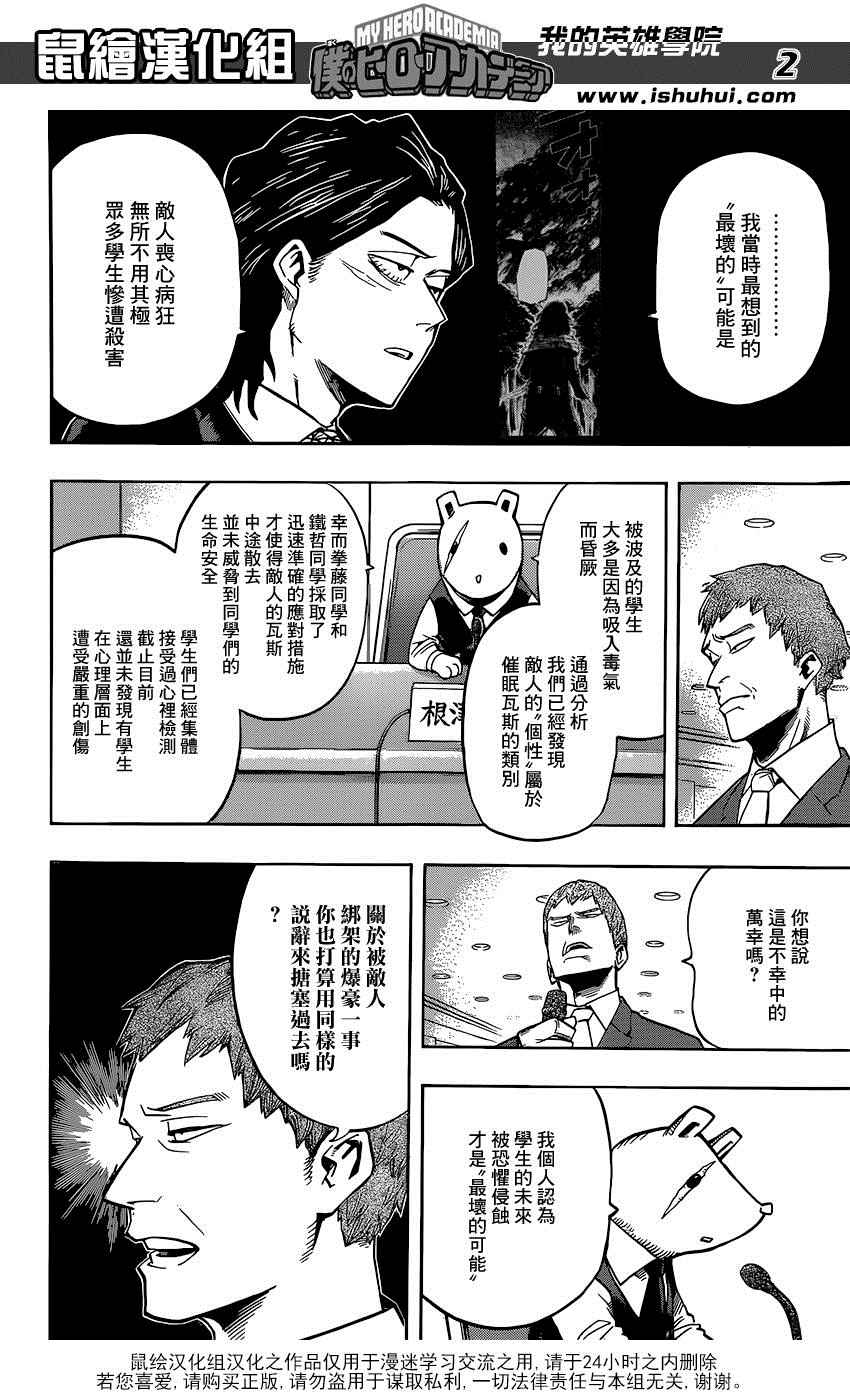 《我的英雄学园》漫画最新章节第86话免费下拉式在线观看章节第【2】张图片