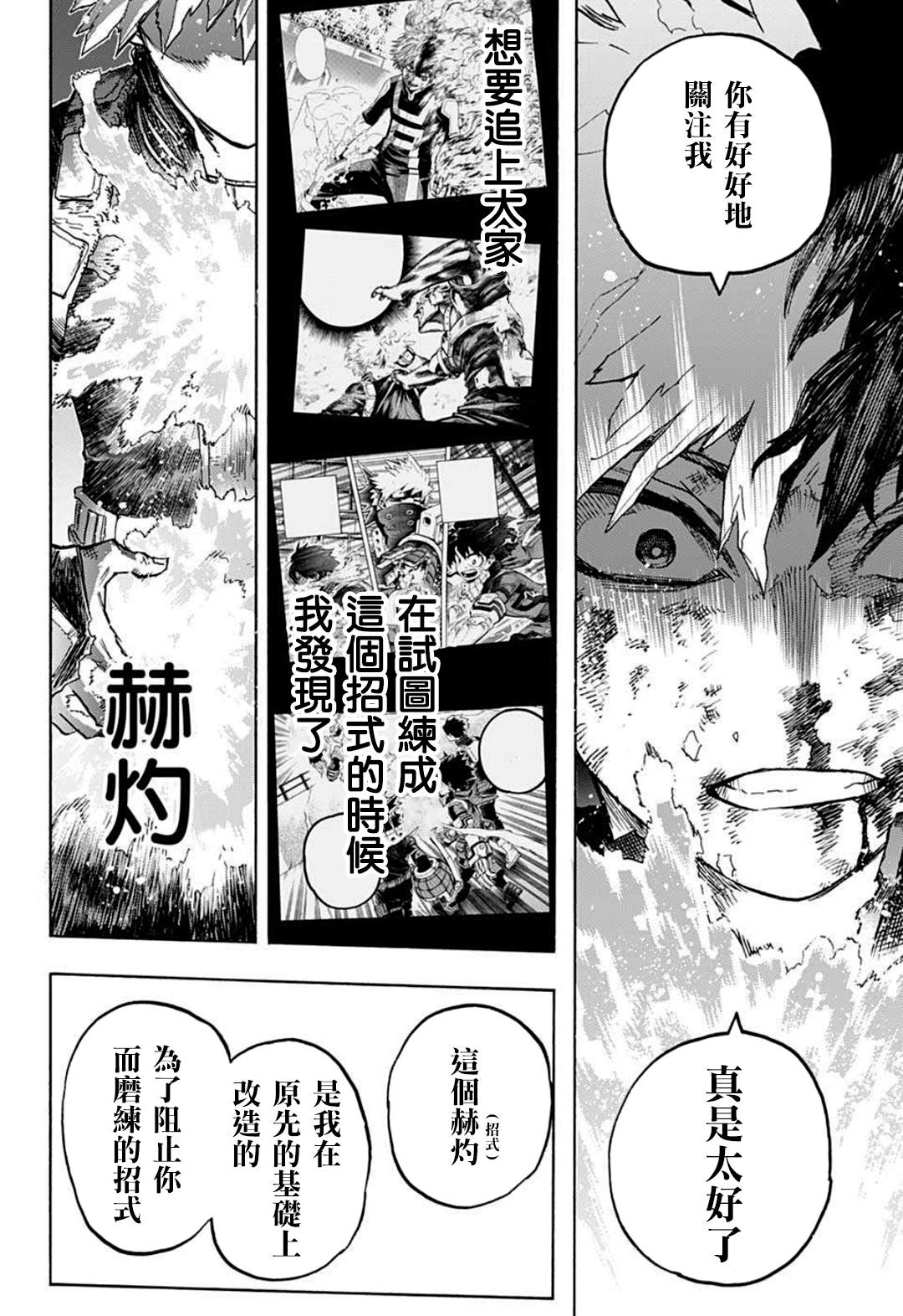 《我的英雄学园》漫画最新章节第351话 二人的赫灼免费下拉式在线观看章节第【12】张图片