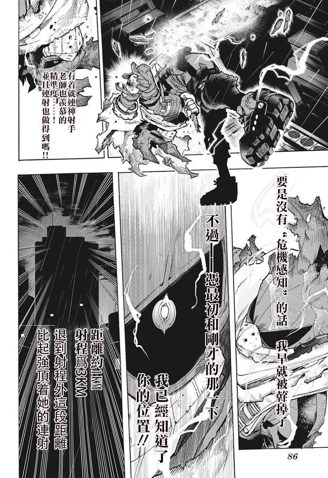 《我的英雄学园》漫画最新章节第312话 刺客免费下拉式在线观看章节第【9】张图片