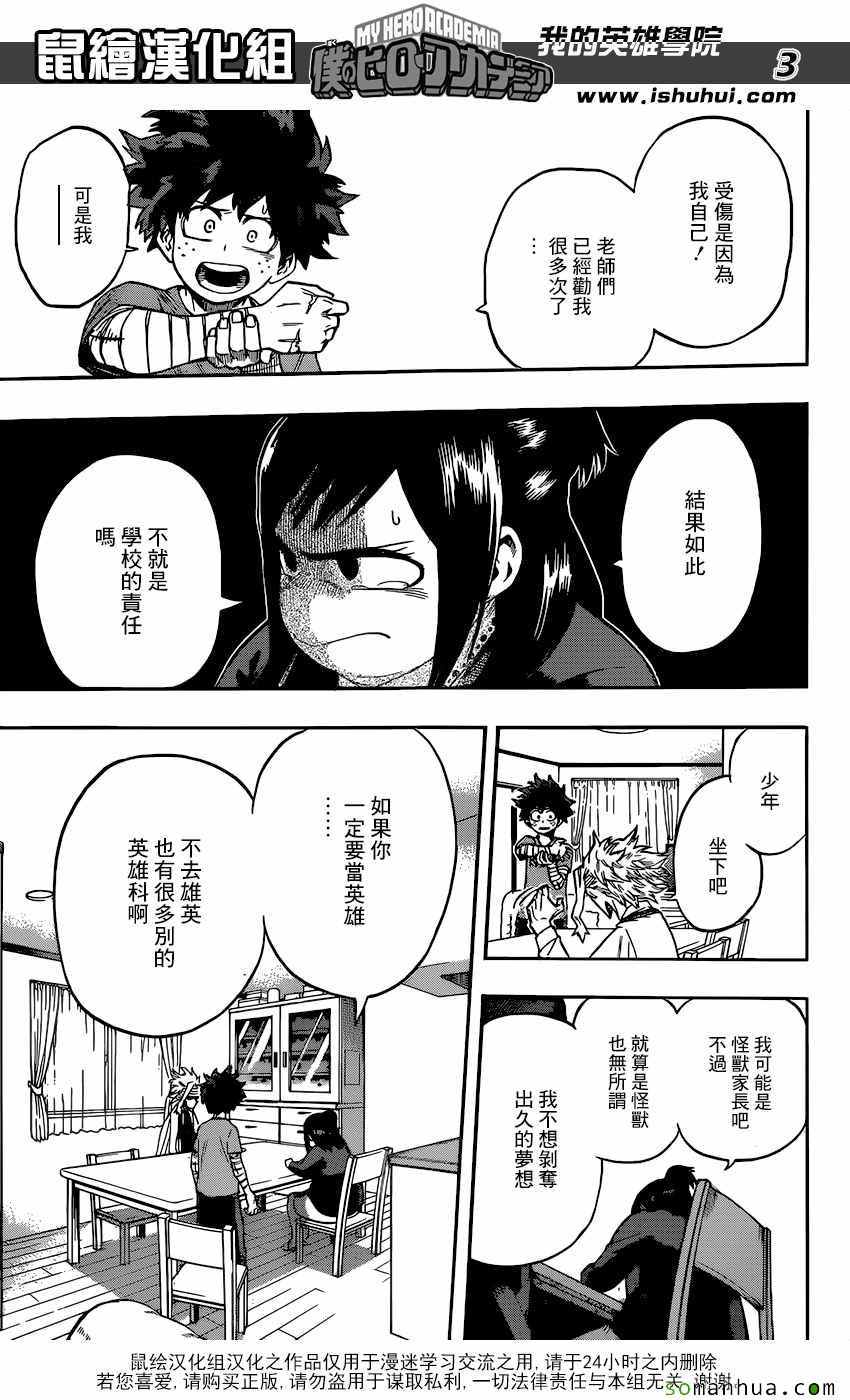 《我的英雄学园》漫画最新章节第97话免费下拉式在线观看章节第【3】张图片