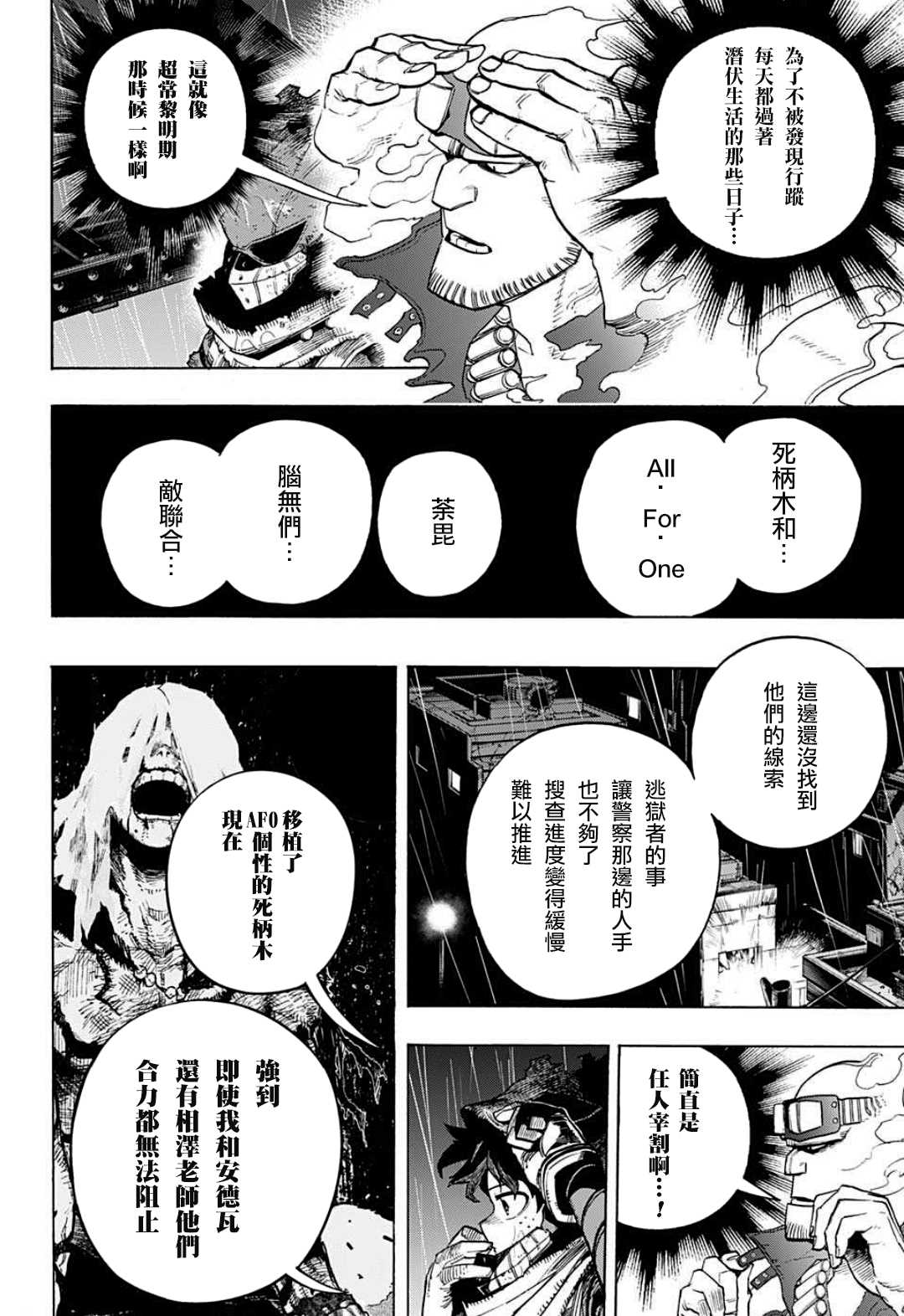 《我的英雄学园》漫画最新章节第310话 师弟子免费下拉式在线观看章节第【9】张图片