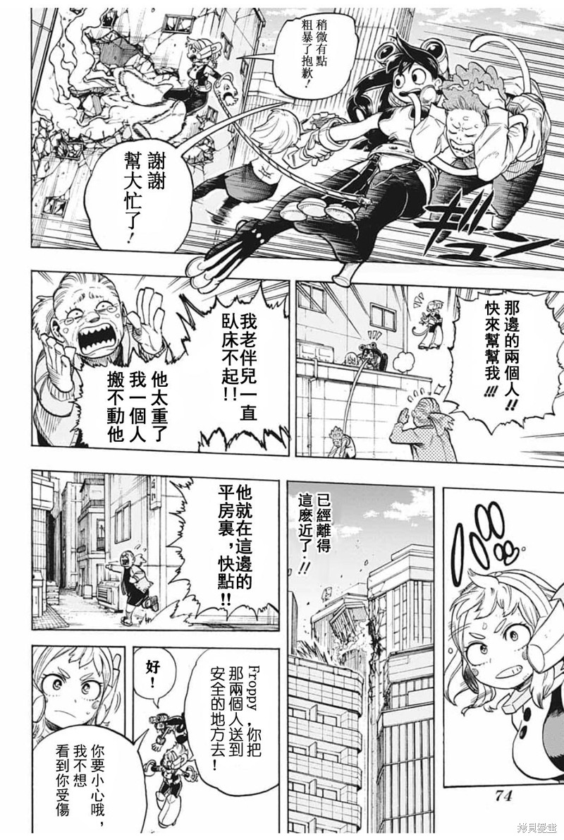 《我的英雄学园》漫画最新章节第288话 拯救吧免费下拉式在线观看章节第【10】张图片