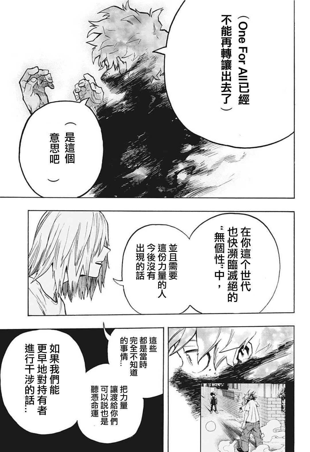 《我的英雄学园》漫画最新章节第304话 绿谷出久和八木俊典免费下拉式在线观看章节第【14】张图片