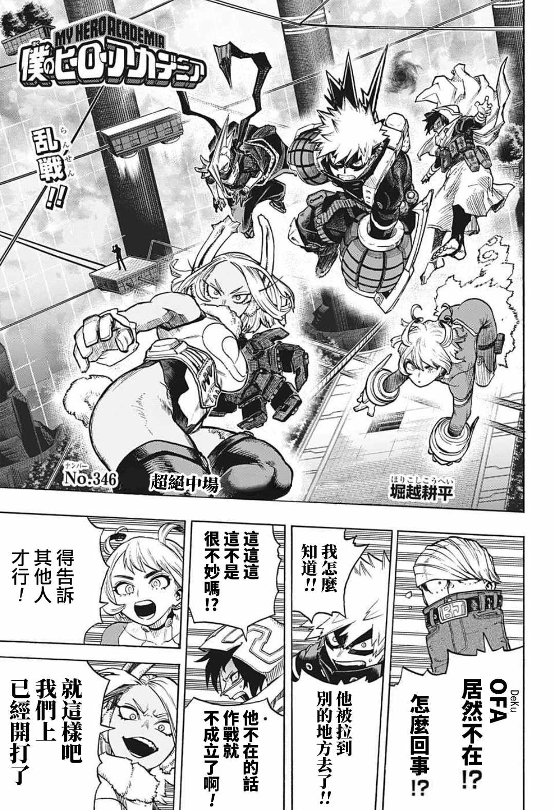 《我的英雄学园》漫画最新章节第346话 超绝中场免费下拉式在线观看章节第【1】张图片