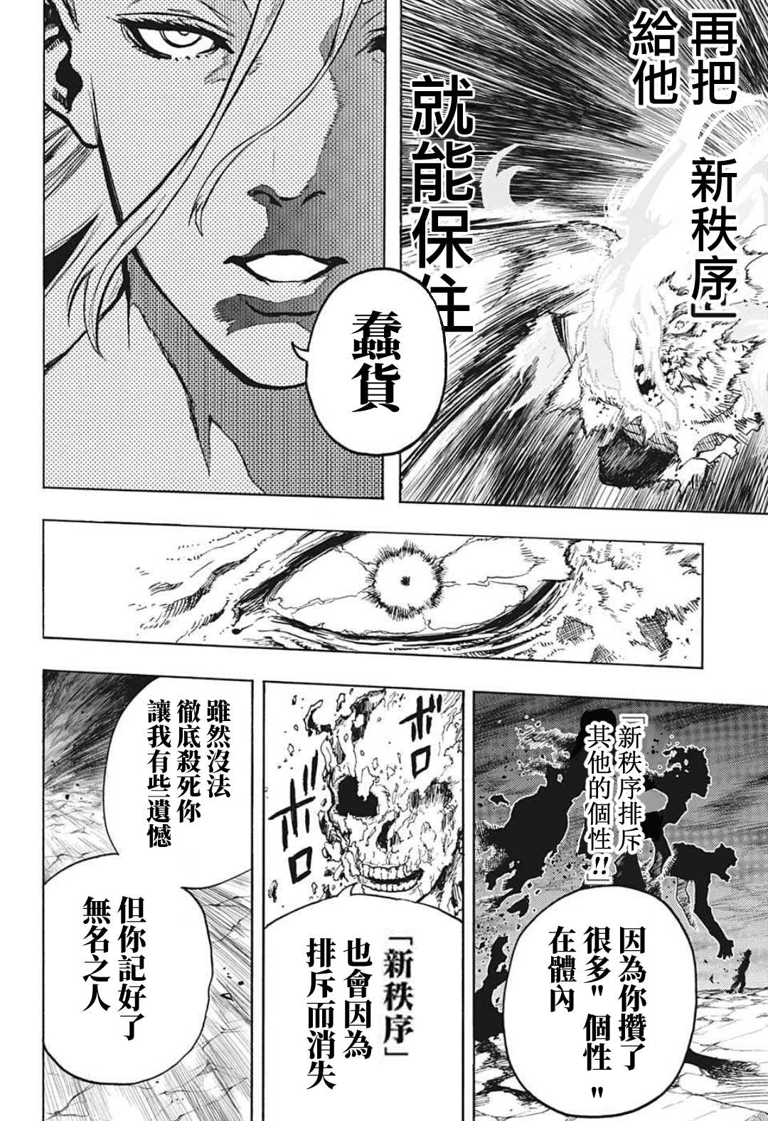 《我的英雄学园》漫画最新章节第334话 临别之礼免费下拉式在线观看章节第【8】张图片