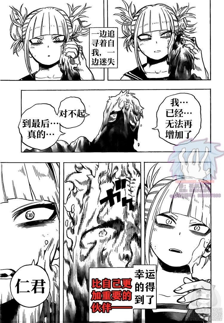 《我的英雄学园》漫画最新章节第266话免费下拉式在线观看章节第【17】张图片