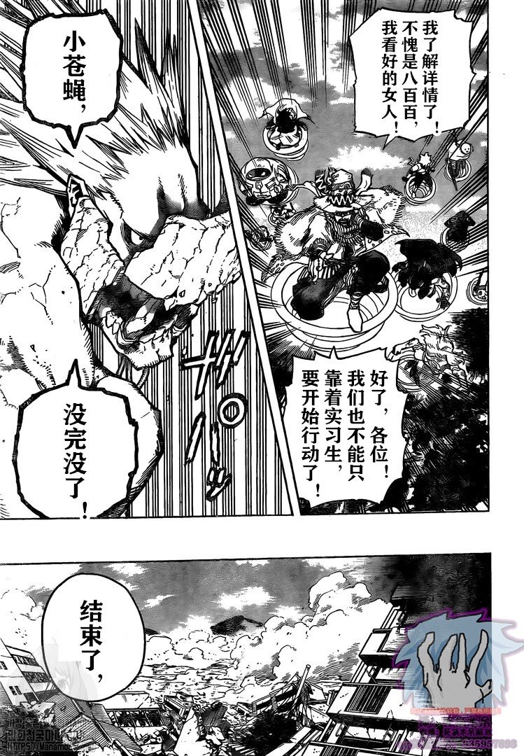 《我的英雄学园》漫画最新章节第280话免费下拉式在线观看章节第【16】张图片