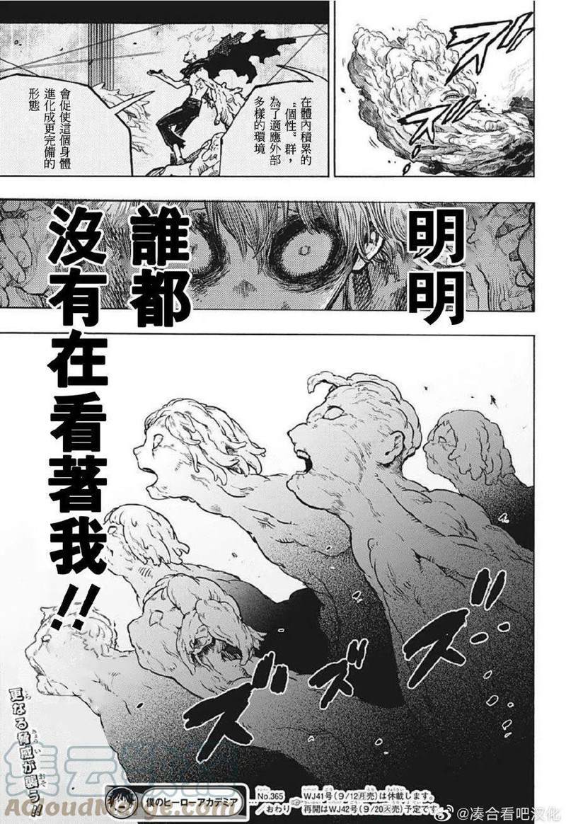 《我的英雄学园》漫画最新章节第365话 NO.4&NO.5免费下拉式在线观看章节第【12】张图片