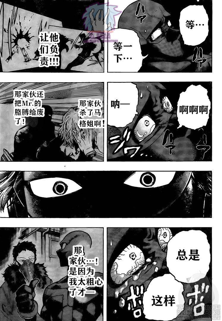 《我的英雄学园》漫画最新章节第264话免费下拉式在线观看章节第【11】张图片