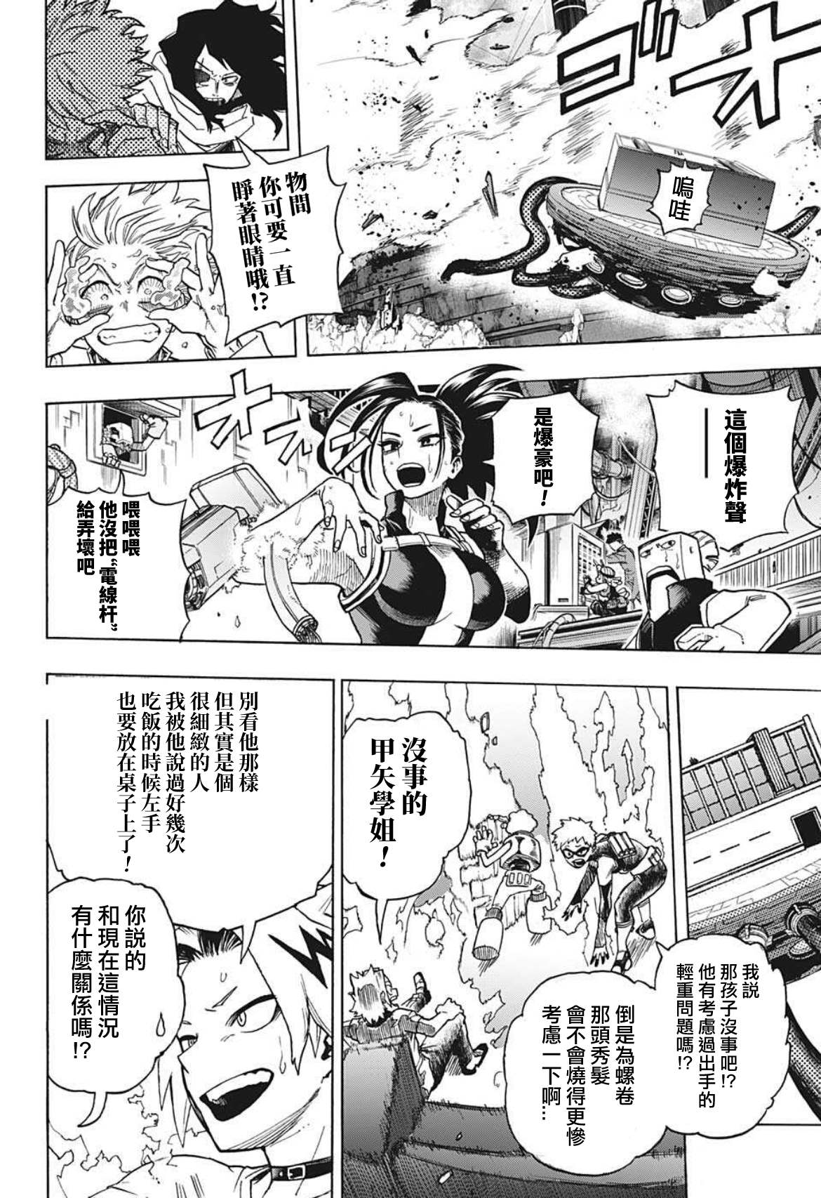 《我的英雄学园》漫画最新章节第359话 学舍免费下拉式在线观看章节第【8】张图片