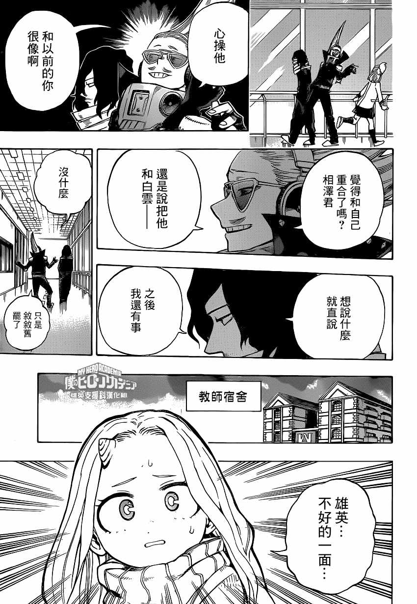 《我的英雄学园》漫画最新章节第217话免费下拉式在线观看章节第【9】张图片