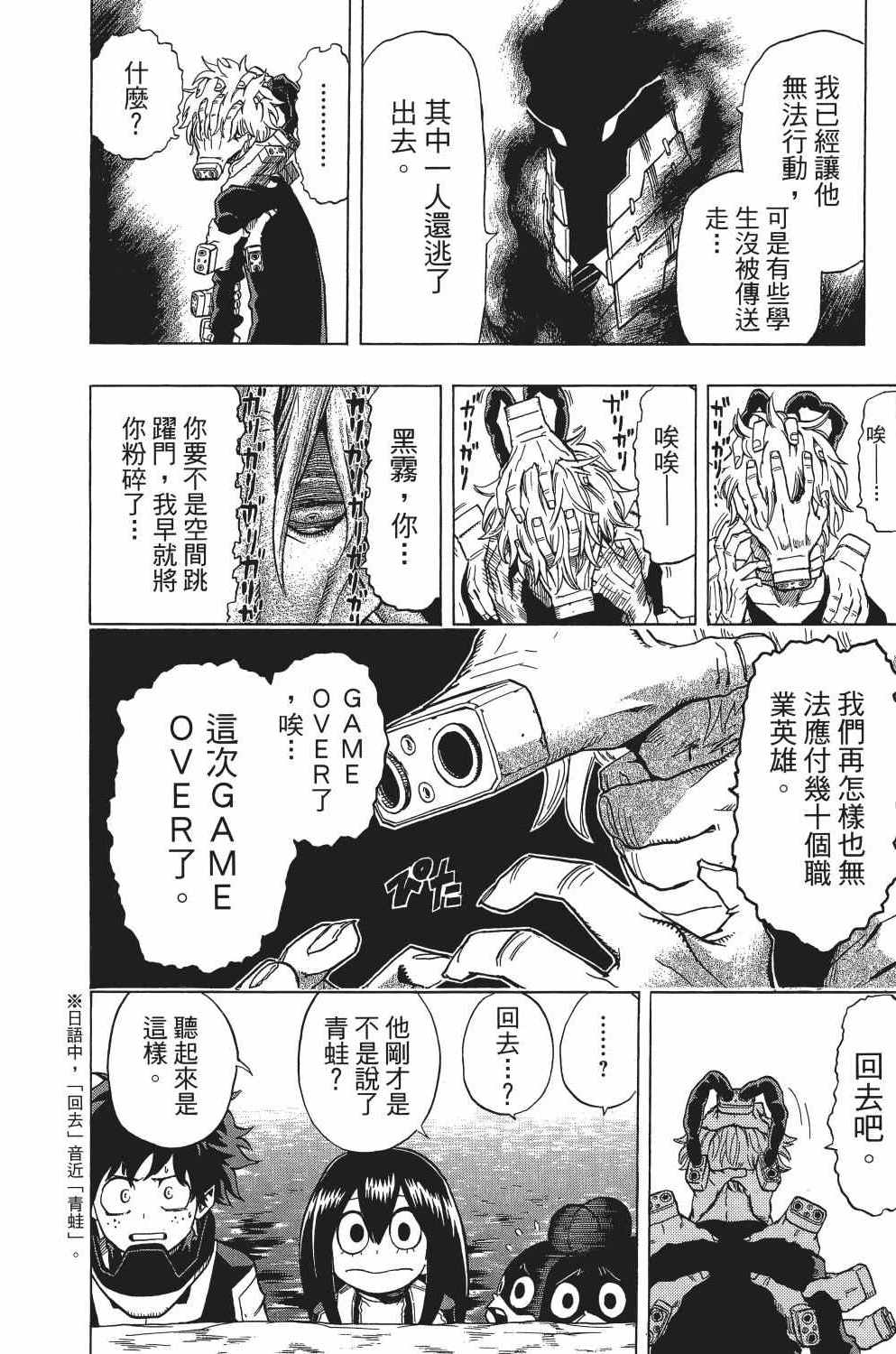 《我的英雄学园》漫画最新章节第2卷免费下拉式在线观看章节第【203】张图片