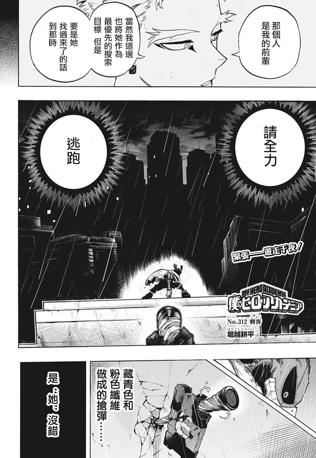 《我的英雄学园》漫画最新章节第312话 刺客免费下拉式在线观看章节第【2】张图片